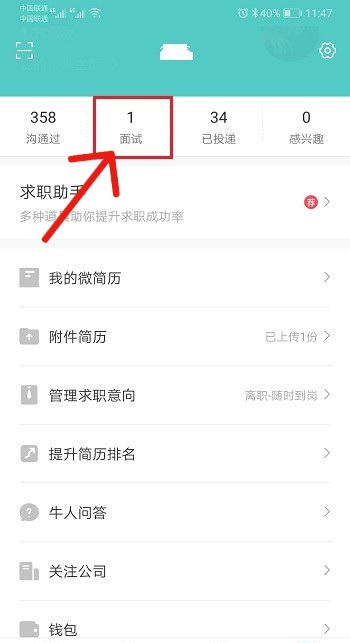 boss直聘如何申请取消面试 boss直聘取消面试操作步骤介绍图2