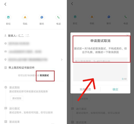 boss直聘如何申请取消面试 boss直聘取消面试操作步骤介绍图3