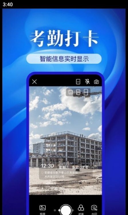 精准打卡水印相机最新版app截图