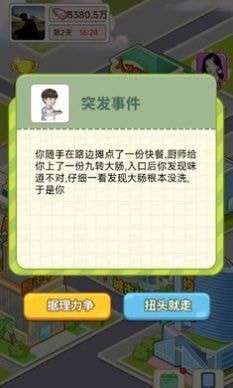 抖音逆转人生免广告版游戏截图