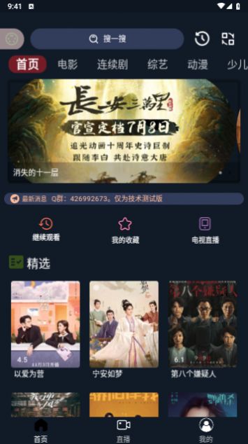 茶茶视频接口免费版app截图