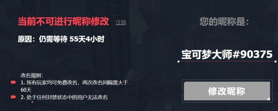 无畏契约名字不可用原因介绍图3