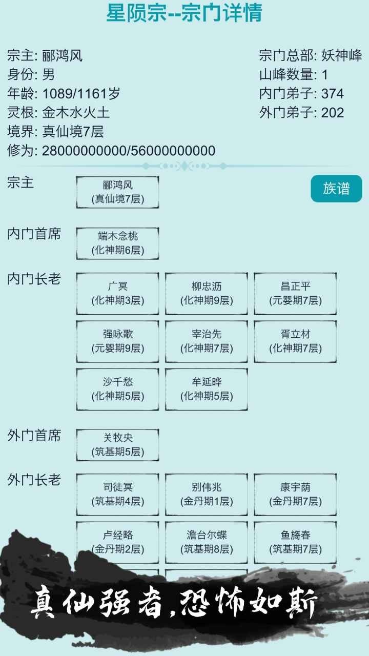 我的修仙人生内置菜单图2