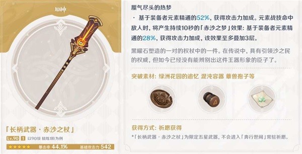 原神4.2版下半武器池抽什么角色图2