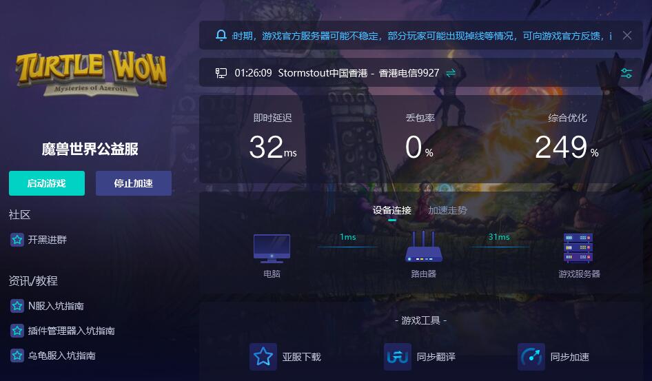 魔兽世界乌龟服不开加速器游玩介绍图2