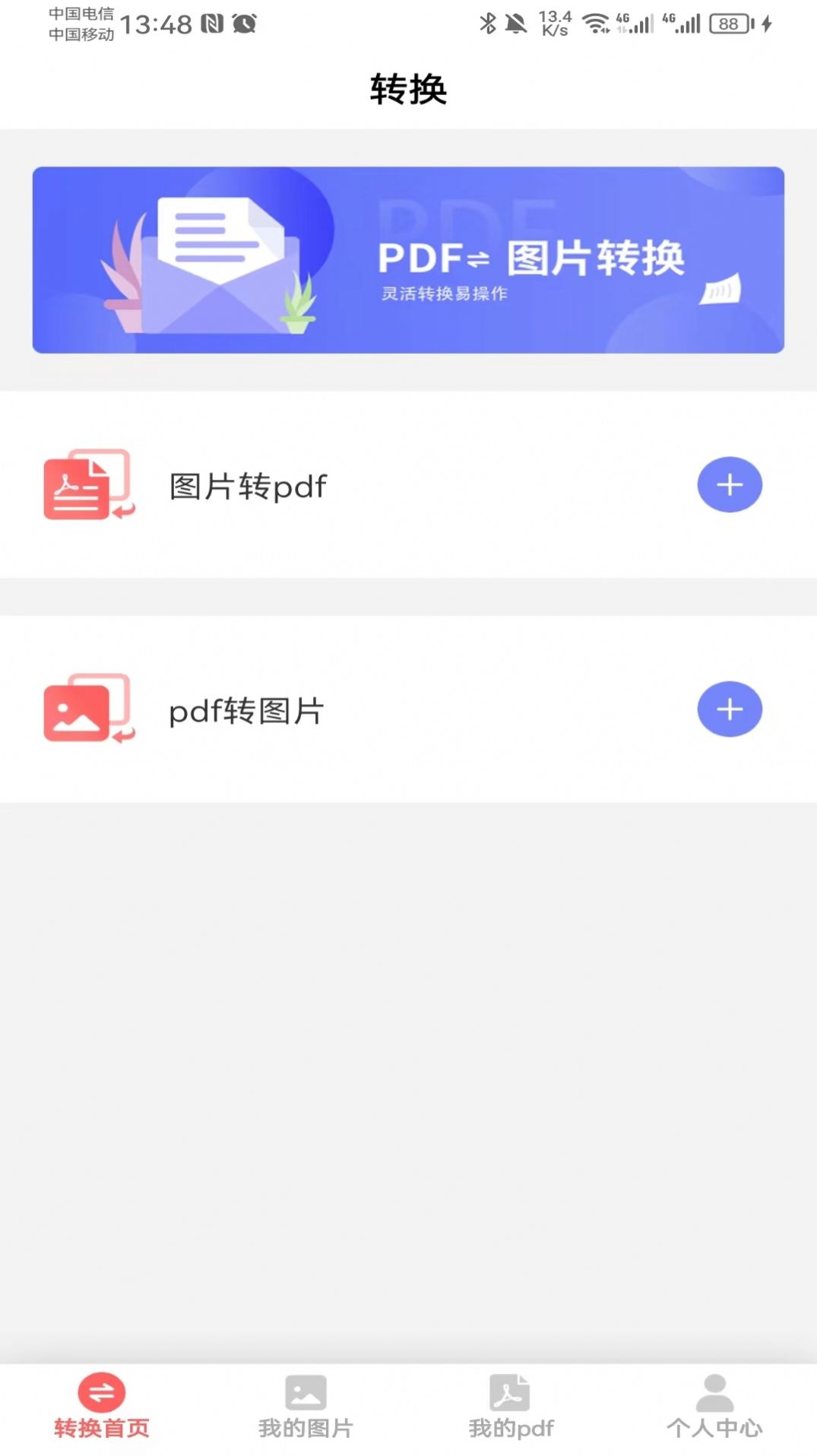 云福转PDF官方版app截图