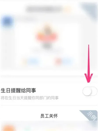 钉钉如何打开生日提醒 开启/关闭生日提醒方法介绍图3