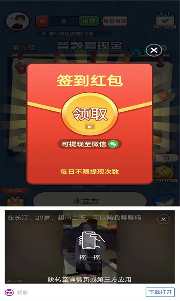 答题风暴红包最新版图2