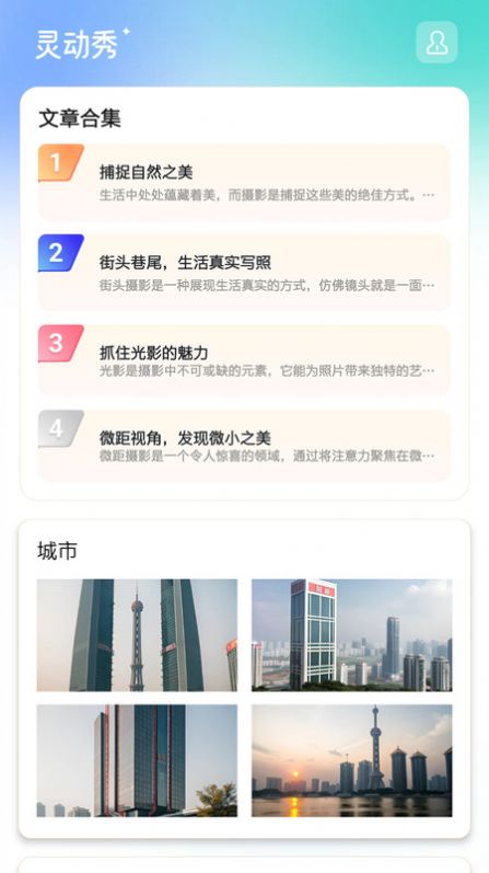 灵动秀官方版app截图