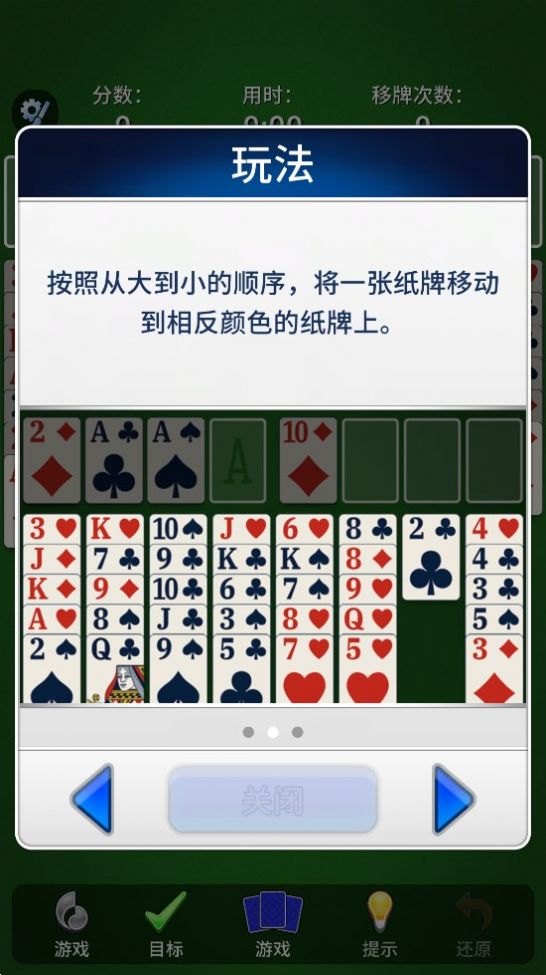 空档接龙最新版图3