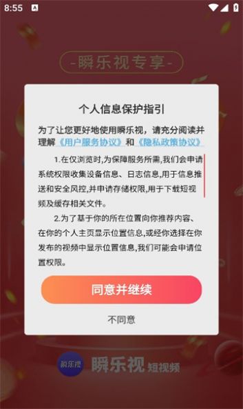 瞬乐视短视频官方版app截图