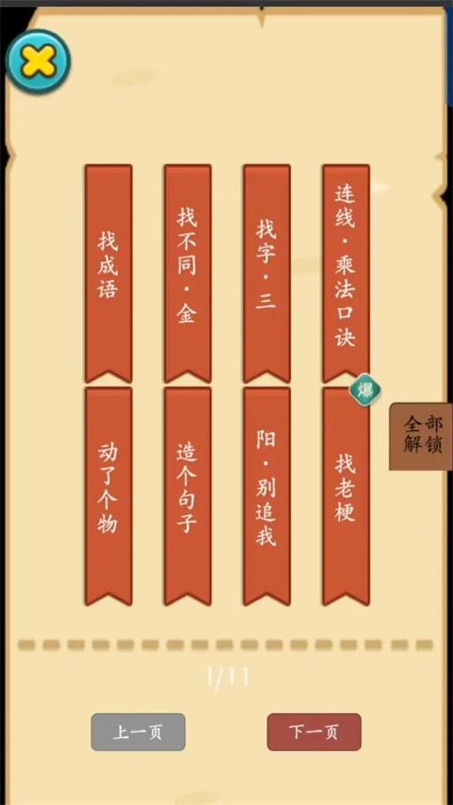 烧脑勇士图2