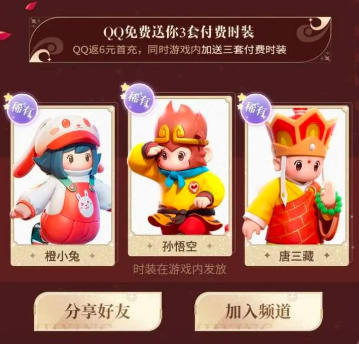 元梦之星怎么获得西游记皮肤图2