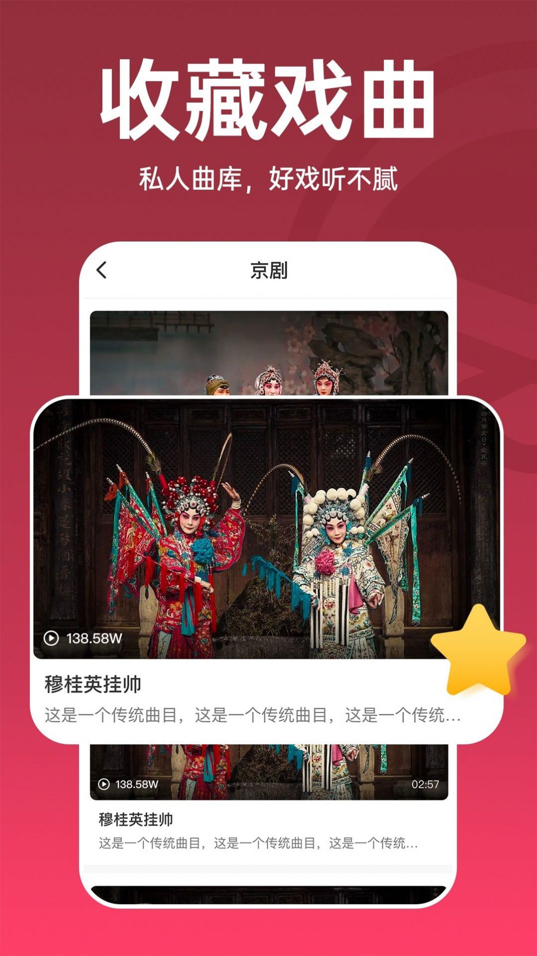 趣味戏曲汇官方版app截图