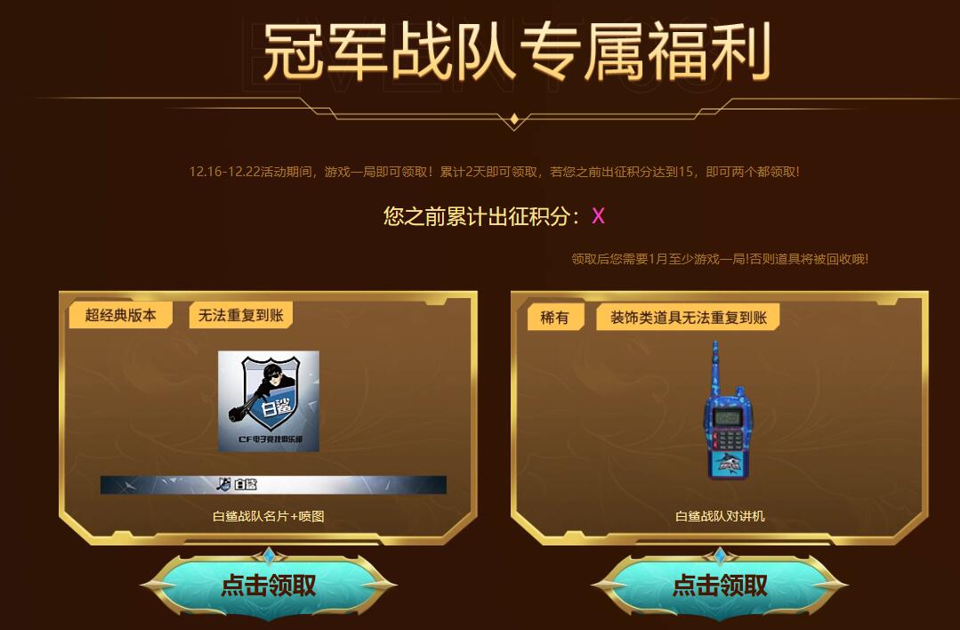 CF超级对讲机唯一道具介绍图3