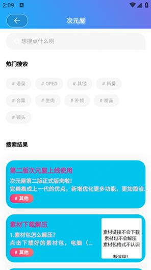 次元屋动漫素材官方正版app截图