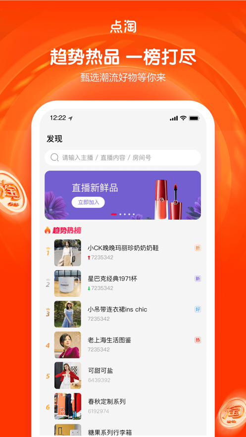 点淘一分钱抢购官方最新版app截图