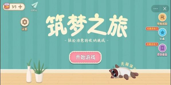 筑梦之旅竹屋音乐会免广告版图3