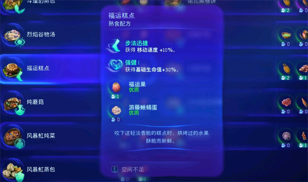 阿凡达潘多拉边境福运糕点制作方法图1