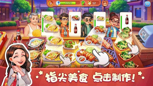 美食小当家官方版最新版图3