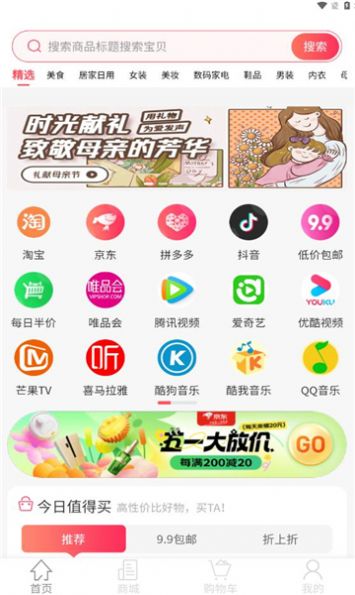 靖美佳品官方版安卓版app截图