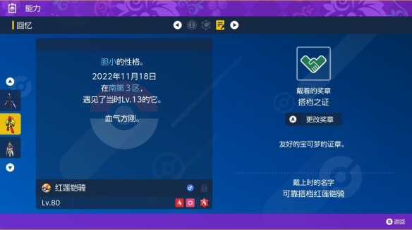 宝可梦朱紫搭档之证获取攻略图3
