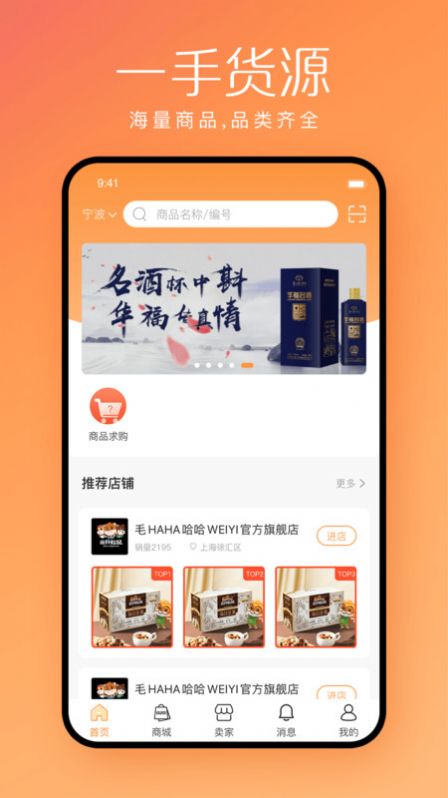 快销邦购物最新版app截图