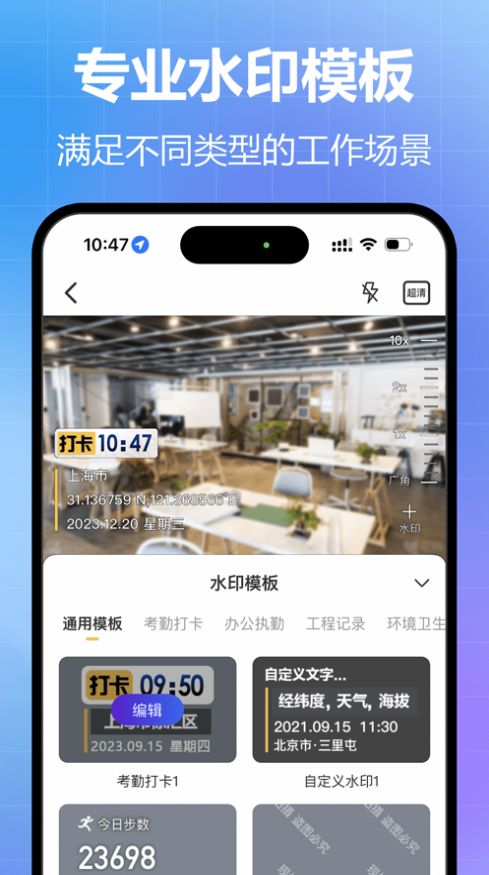 任意水印相机最新版app截图