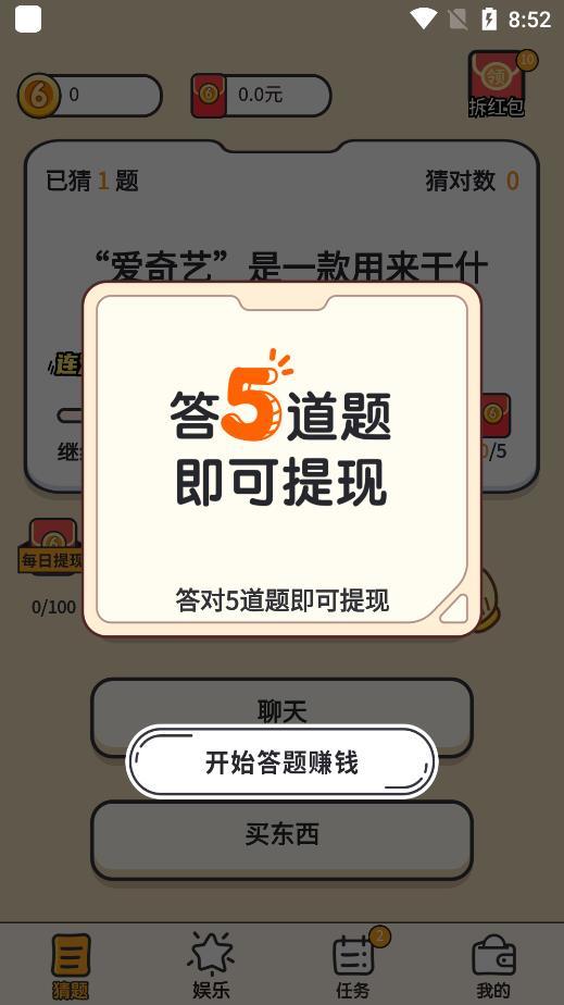 答题大赢家红包版领红包图3