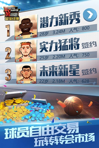 篮球经理中文版图1