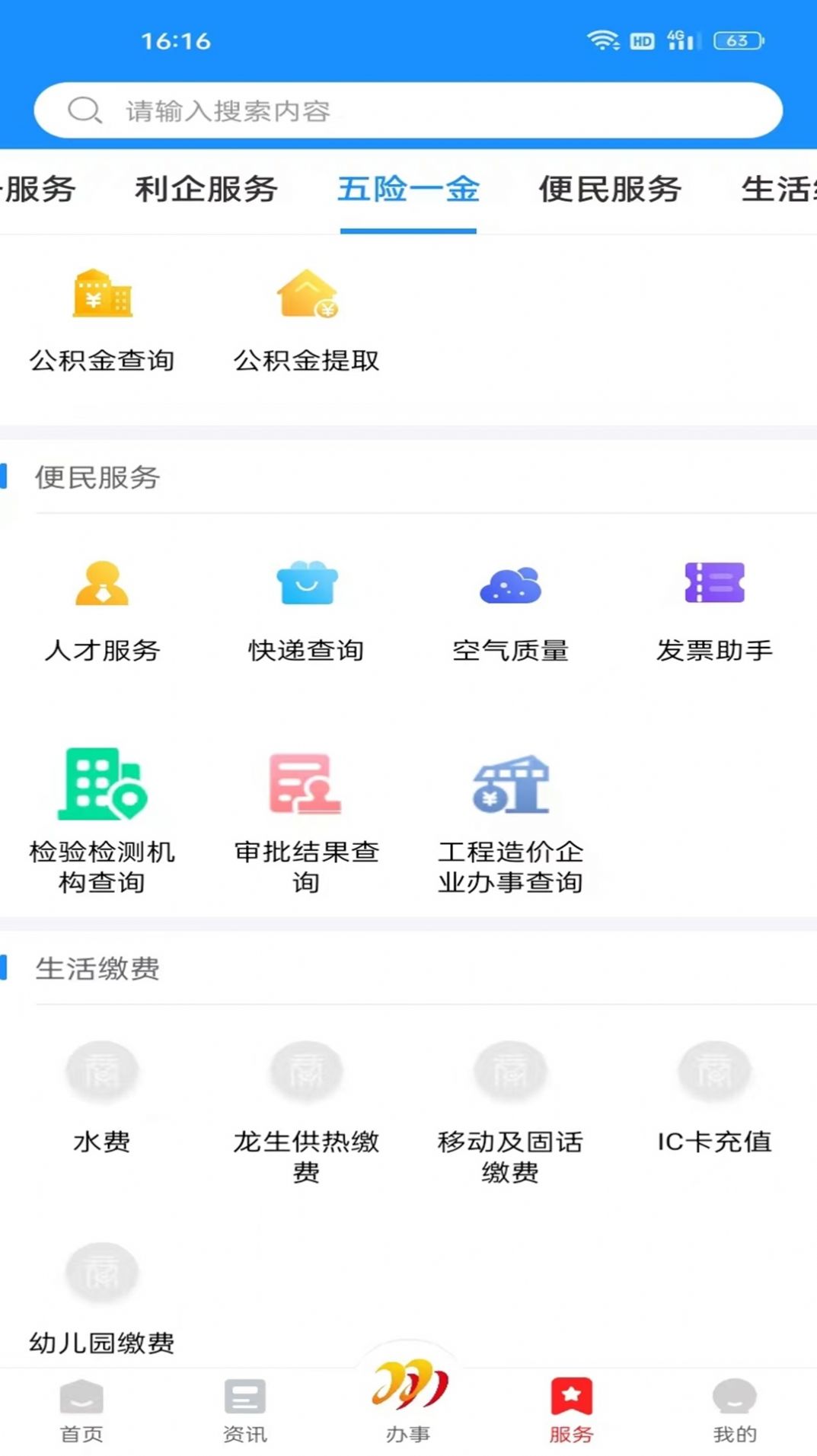 双快办政务服务官方版app截图