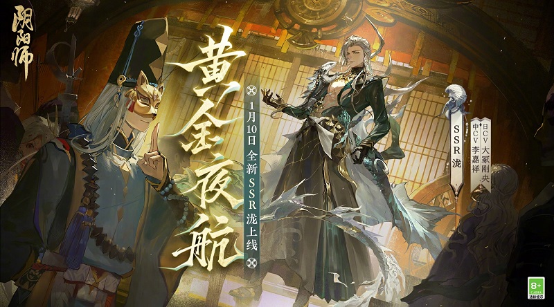 阴阳师黄金夜航活动怎么玩图1