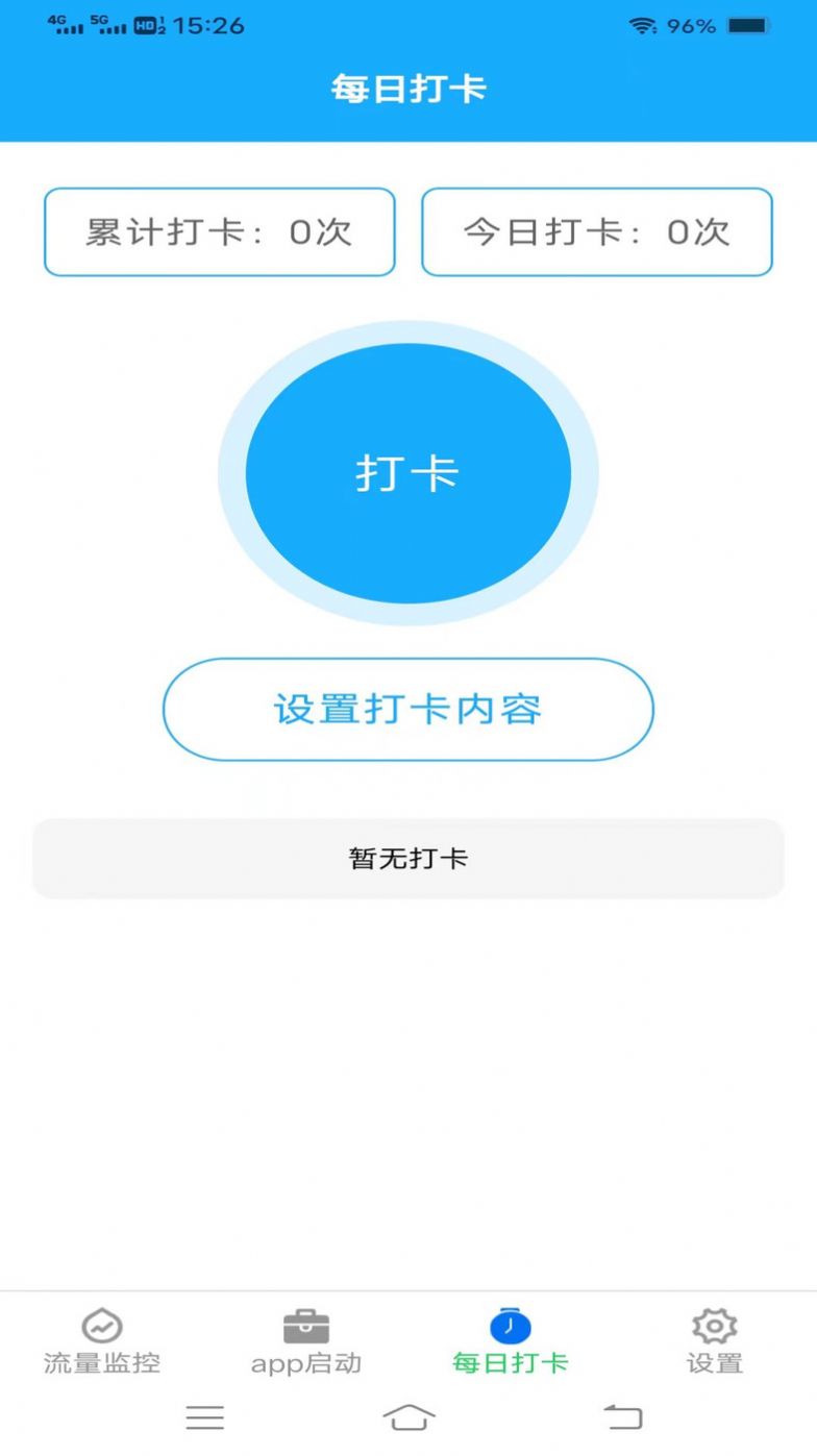 流量精灵王安卓版app截图