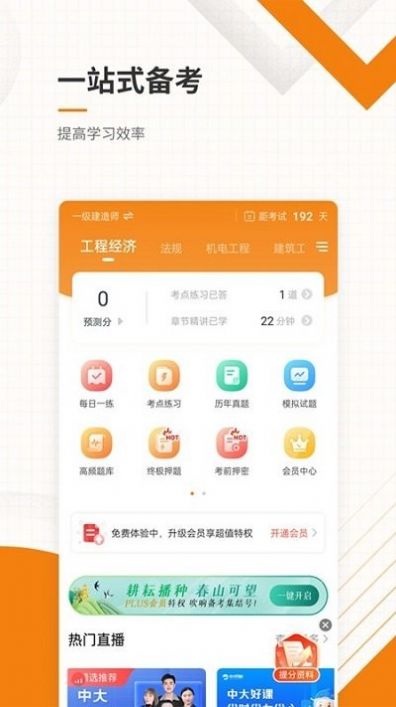 一二级建造师准题库官方版app截图