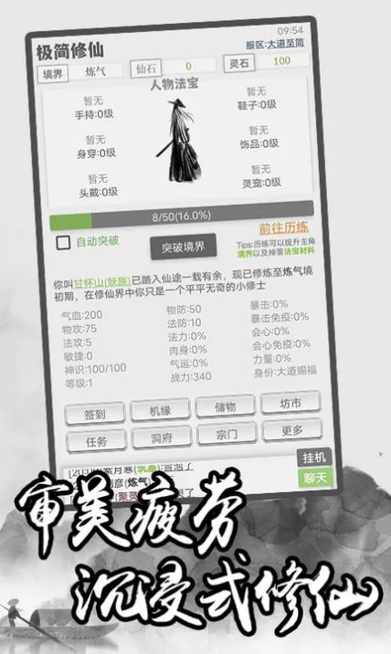 极简修仙手机版图2