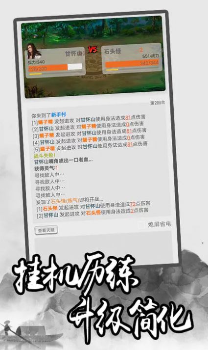 极简修仙手机版图1