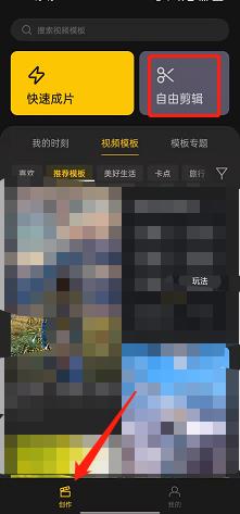 即录剪辑跨段剪辑攻略图2