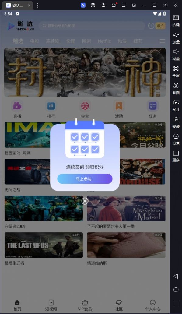 影达影视官方版app截图