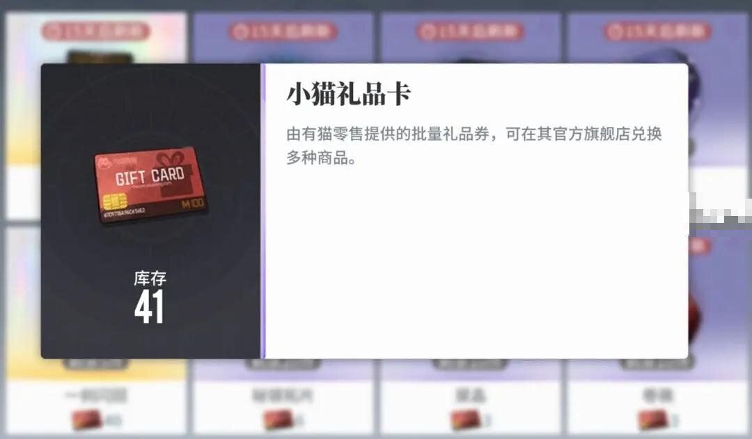 白荆回廊小猫礼品卡怎么用图1