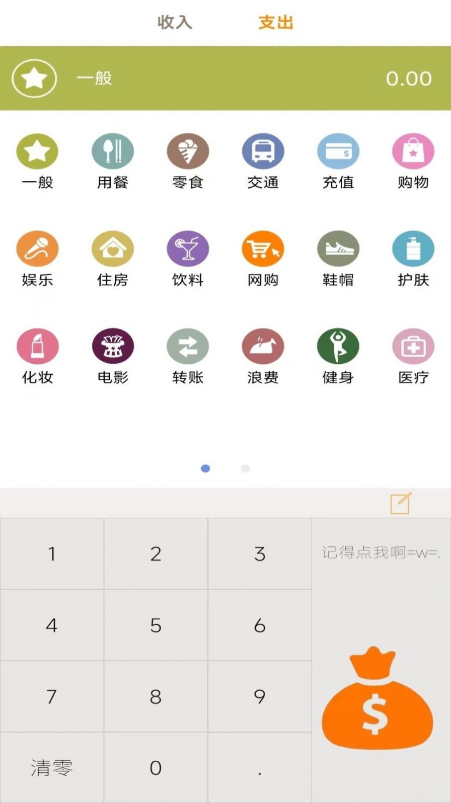 小窝记账薄手机版最新版app截图