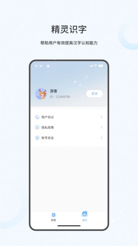 精灵识字安卓版官方版app截图