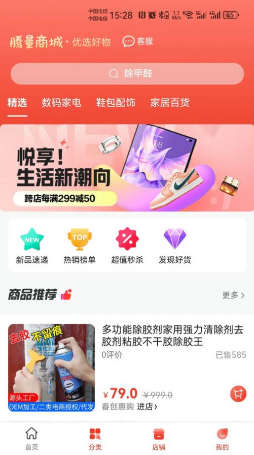 腾量商城最新版app截图