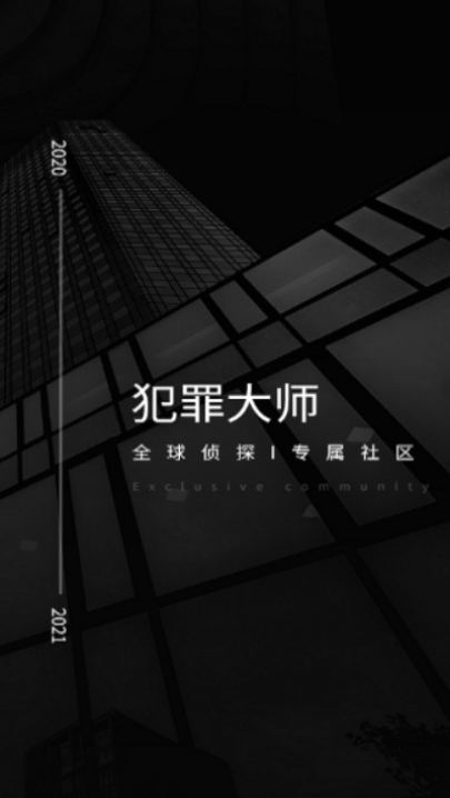 犯罪大师黑白桎梏安卓版图1