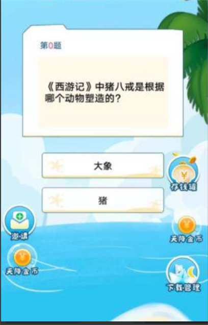 答题锦鲤最新版图3