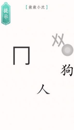 文字烧脑3安卓版图3