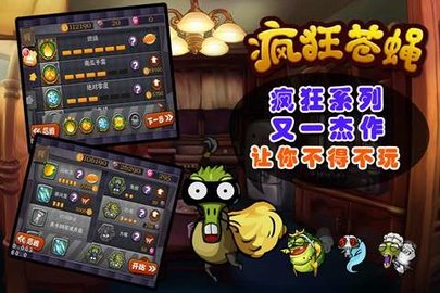 疯狂苍蝇最新版图3