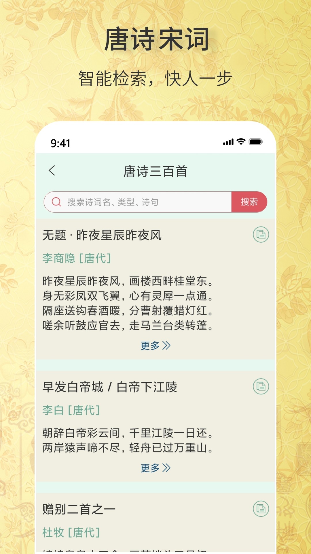 古诗词文学库官方版图3