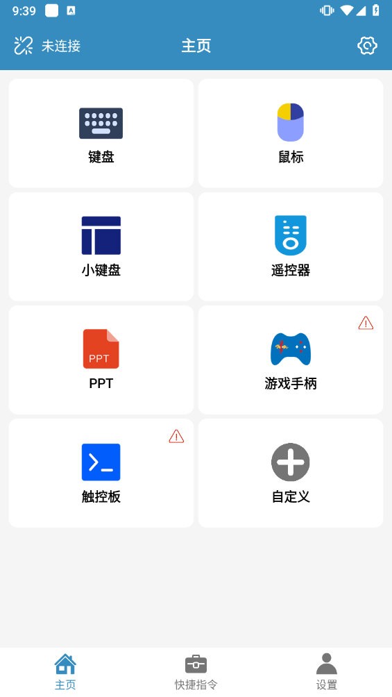 蓝牙遥控图1