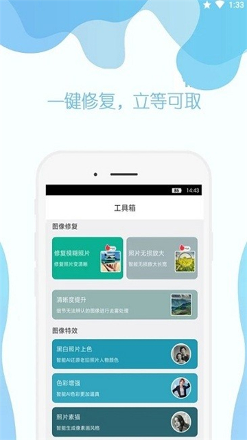 幸运照片修复助手图2