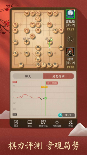 天天象棋真人对战版图2